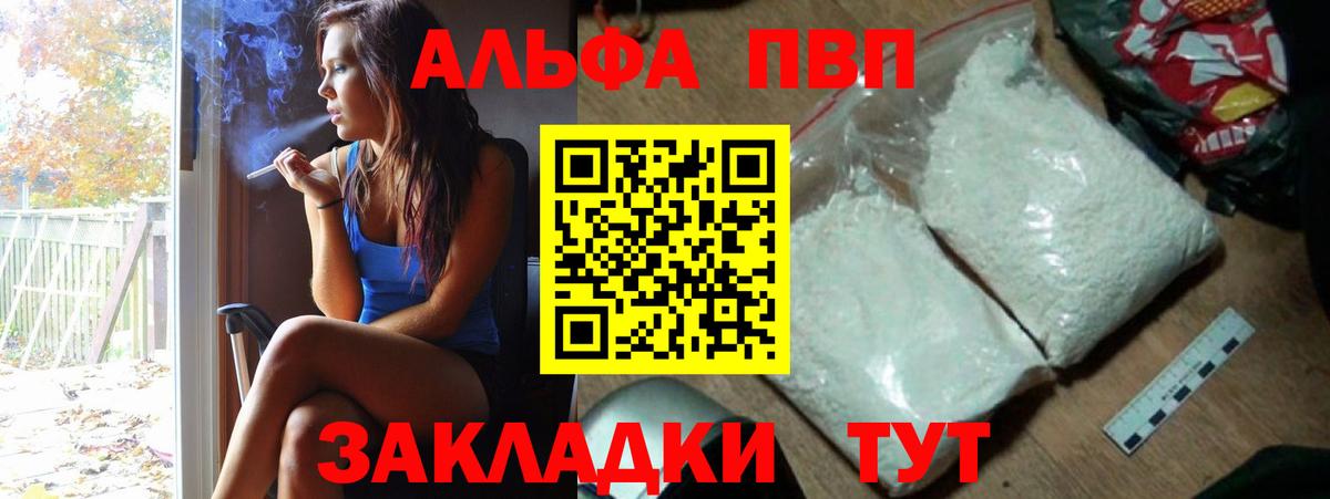 Alpha PVP  A-PVP СК КРИС  Вход с VPN  Alpha PVP мука  A PVP VHQ  Новочебоксарск 