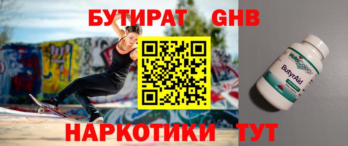 БУТИРАТ жидкий экстази  Вход с VPN  Новочебоксарск 