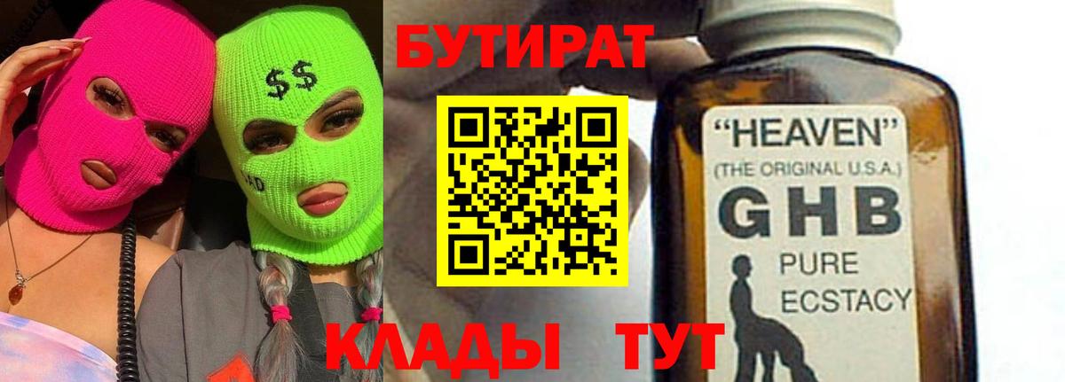 БУТИРАТ 99% Новочебоксарск