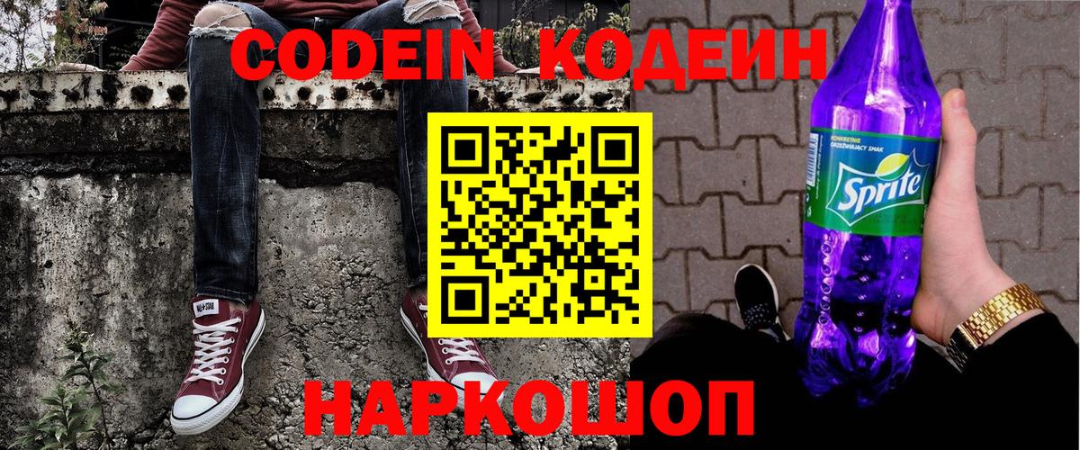 Codein напиток Lean (лин)  Кодеин Purple Drank  Новочебоксарск 