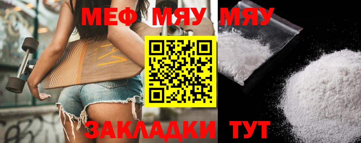 МЯУ-МЯУ mephedrone  Новочебоксарск  Мефедрон  МЕФ VHQ 