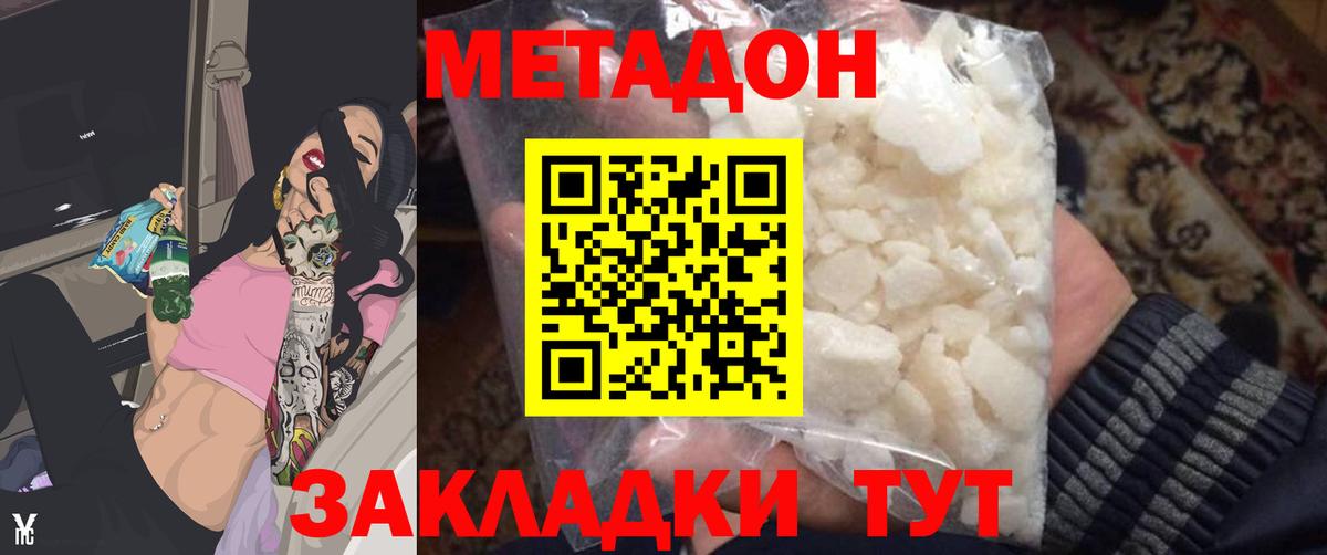 Новочебоксарск  МЕТАДОН кристалл  Вход с VPN  МЕТАДОН белоснежный 